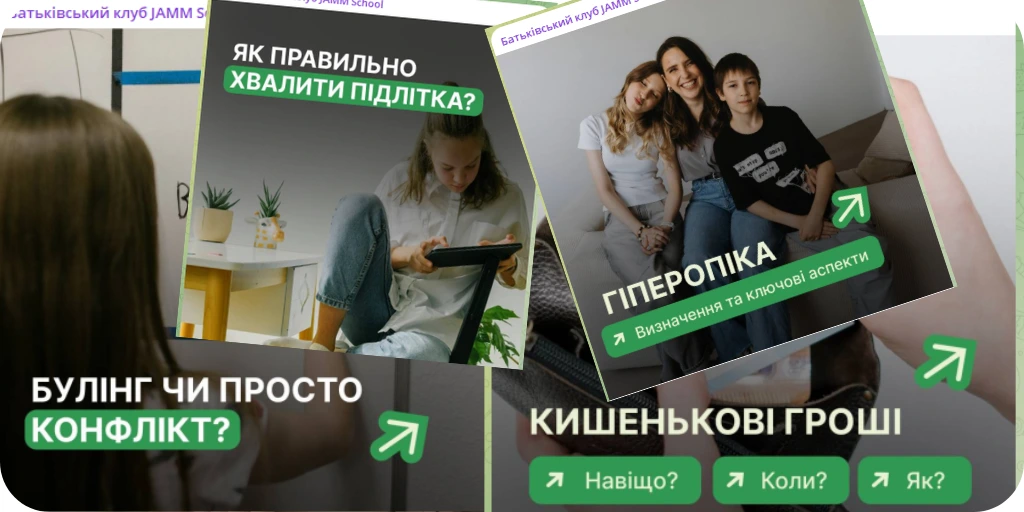 Батьківський клуб JAMM School